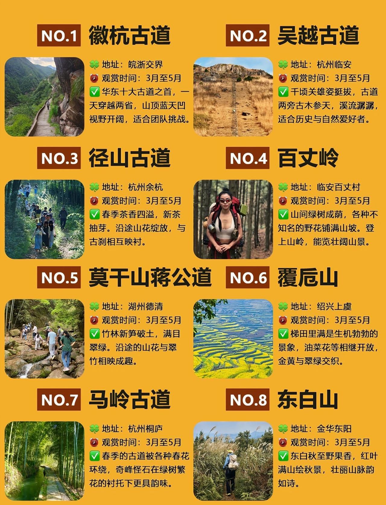 当初秋的风掠过江浙沪山野，11条徒步古道便成户外爱好者的天堂。这里有历史遗痕、自