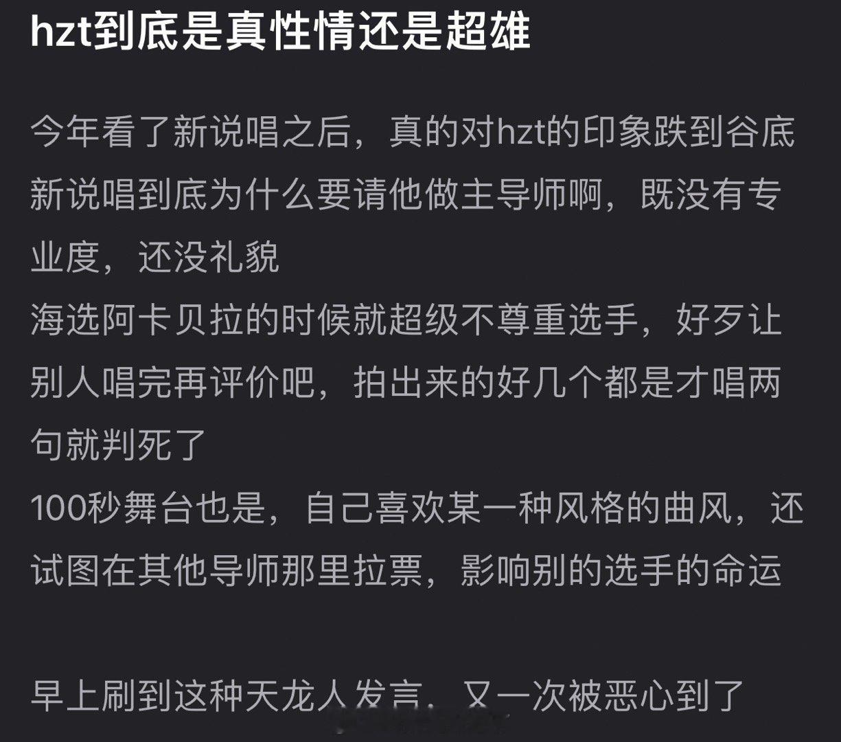 大家感觉黄子韬到底是真性情还是超雄？有网友说今年看了新说唱之后对黄子韬的印象跌到