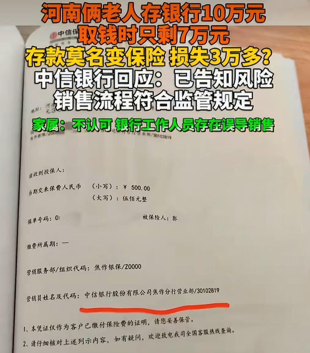 老人存10万养老钱，取时只剩7万！中信银行回复：流程合规！

河南焦作的郭女士说
