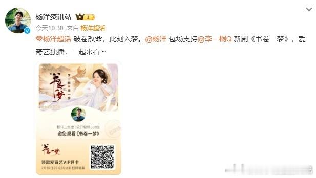 杨洋给李一桐新剧包场了杨洋包场了李一桐书卷一梦谁懂啊！杨洋包场李一桐新剧《书卷一