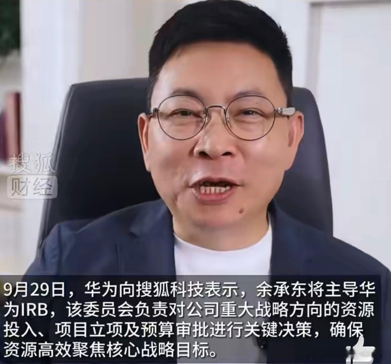 余承东增任由任正非亲自签发文件 恭喜余总再担重任，余总的能力是有目共睹的，把AI