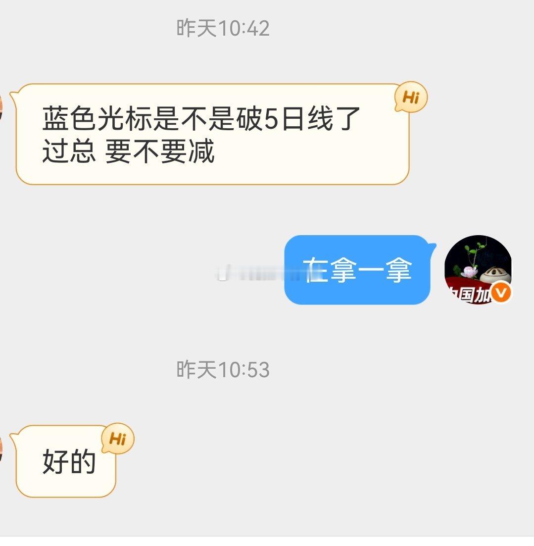 跌的时候，私聊问今天直接反包 