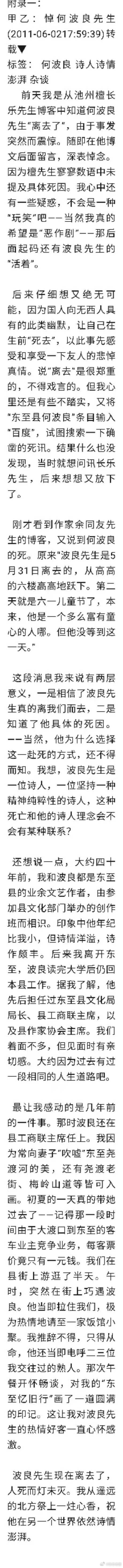 文学青年何波良二三事◎老屋张忠编辑//1300字何波良：1955年元月7日生。1