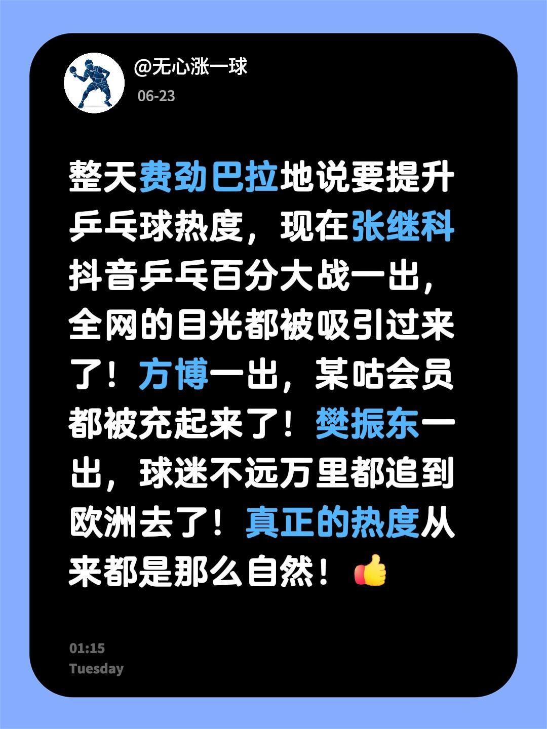 整天费劲巴拉地说要提升乒乓球热度，现在张继科抖音乒乓百分大战一出，全网的目光都被