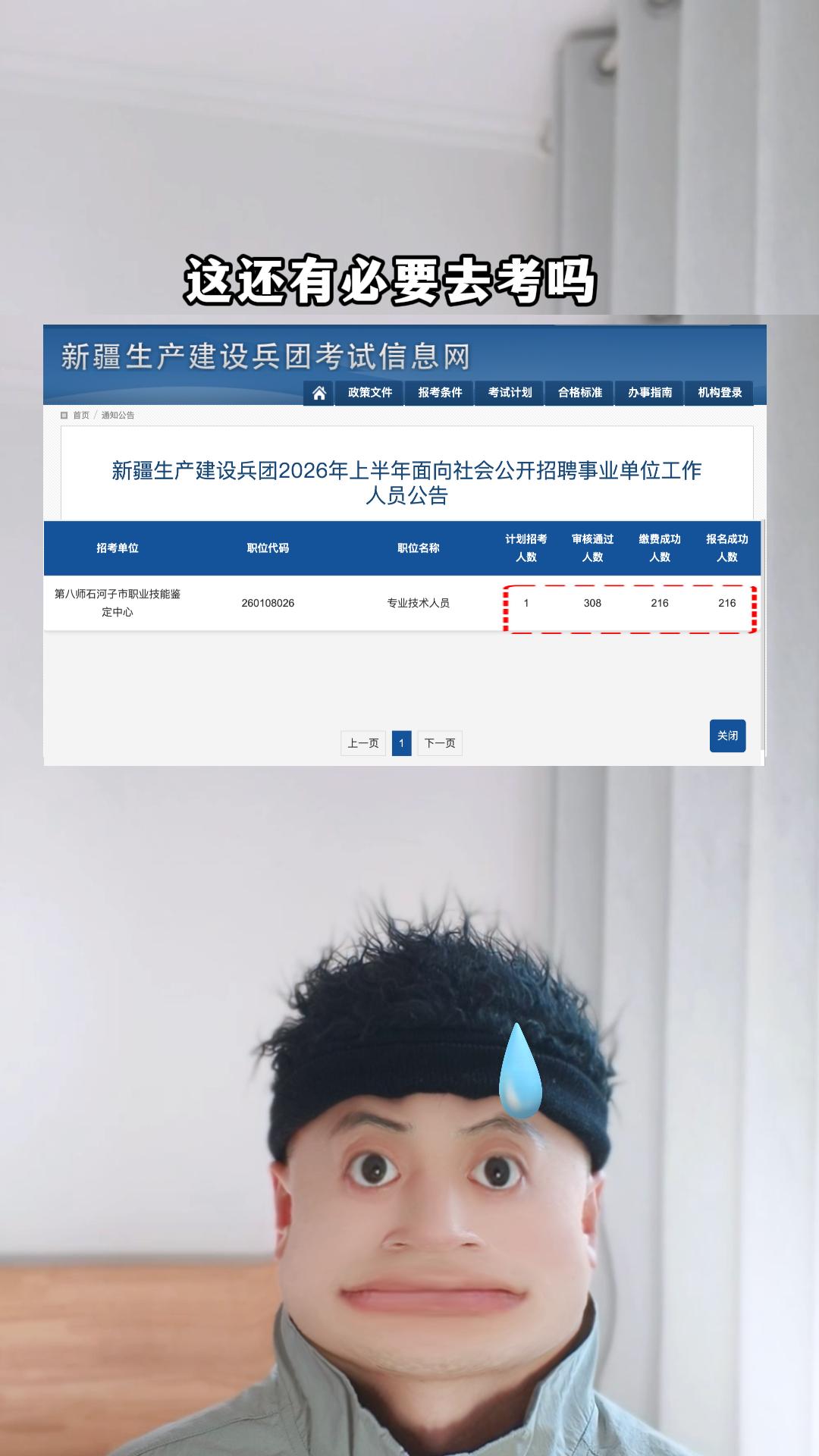 一群伏地魔，非要最后一天报名，这还去考试吗？这可不是百里挑一了，这是三百挑一呀考