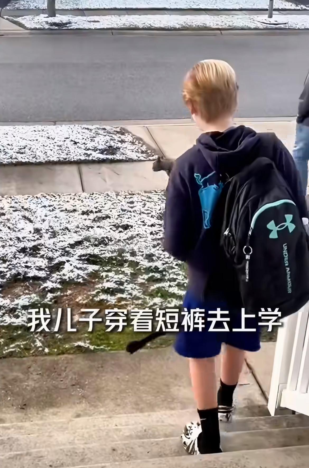 不是说国外很自由吗，怎么连穿衣服好看的自由都没有？

孩子大冬天的零下十几度，腿