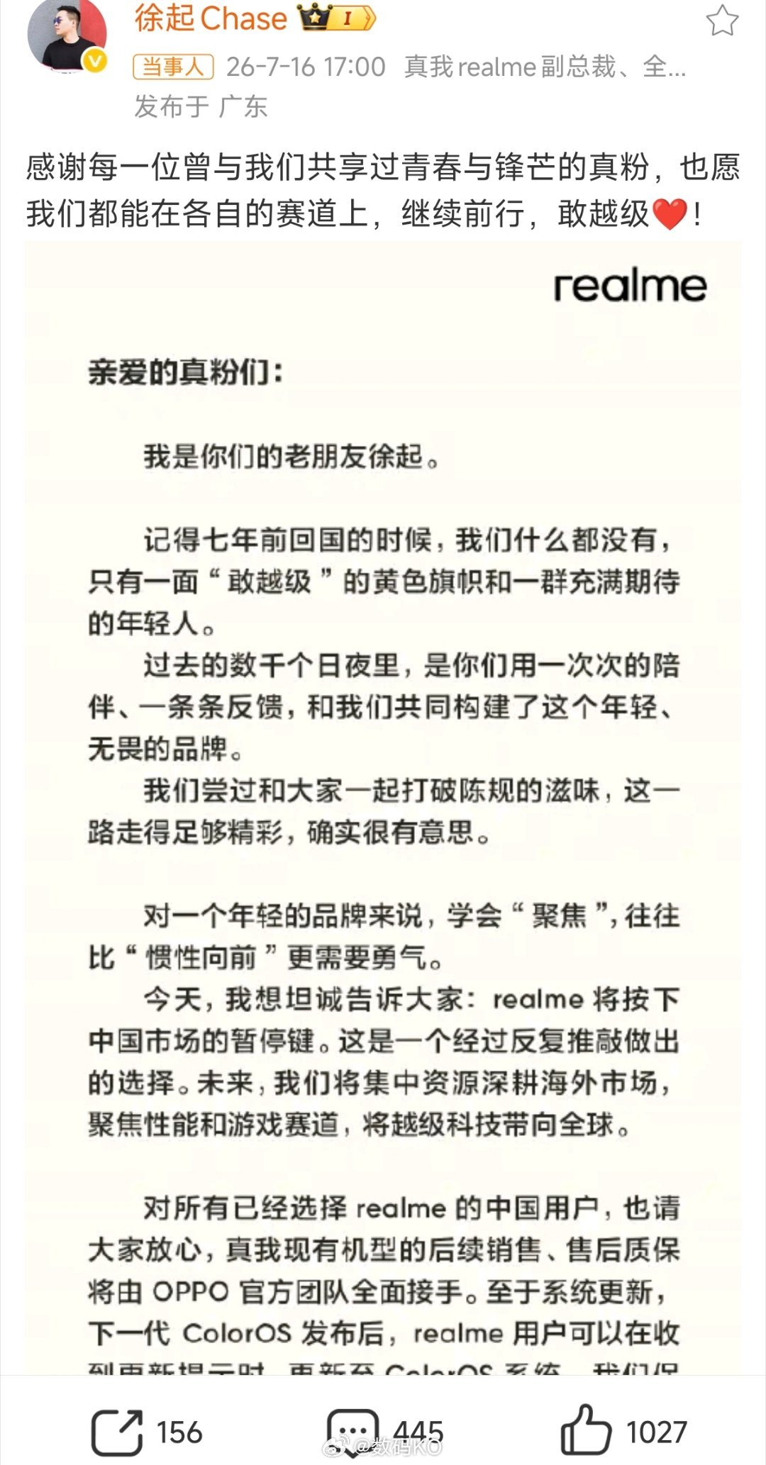 realme手机退出中国市场realme徐起发文宣布品牌暂停国内市场运营，后续将