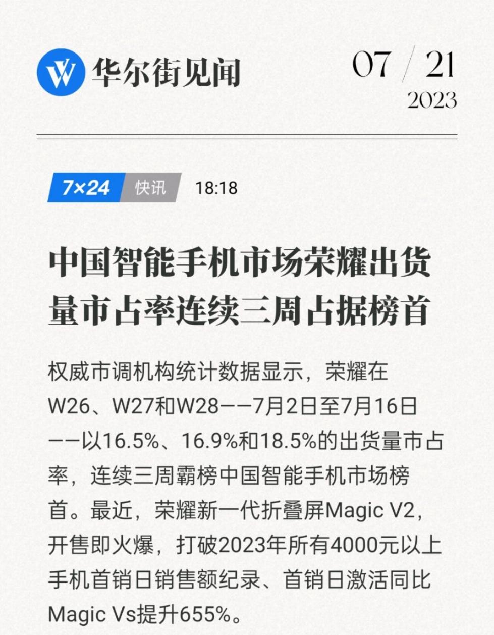 荣耀连续三周国内市场份额第一，其实连续三周已经很不容易了，因为最近几个月手机销量