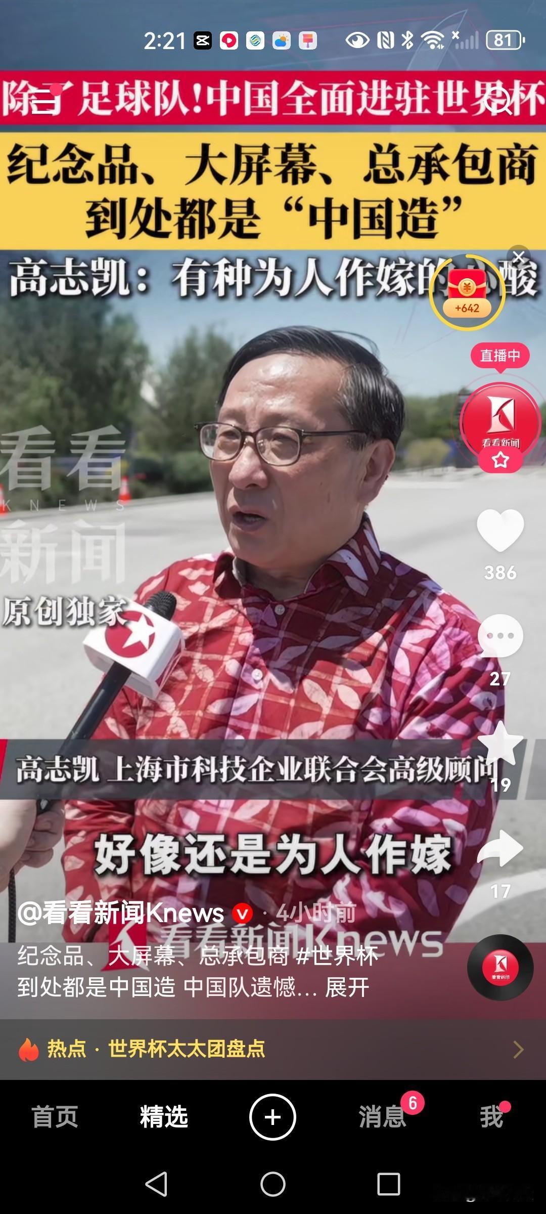 四年一度的世界杯拉开序幕，高志凯感叹：有种为人作嫁妆的感受，除了中国足球队没进，