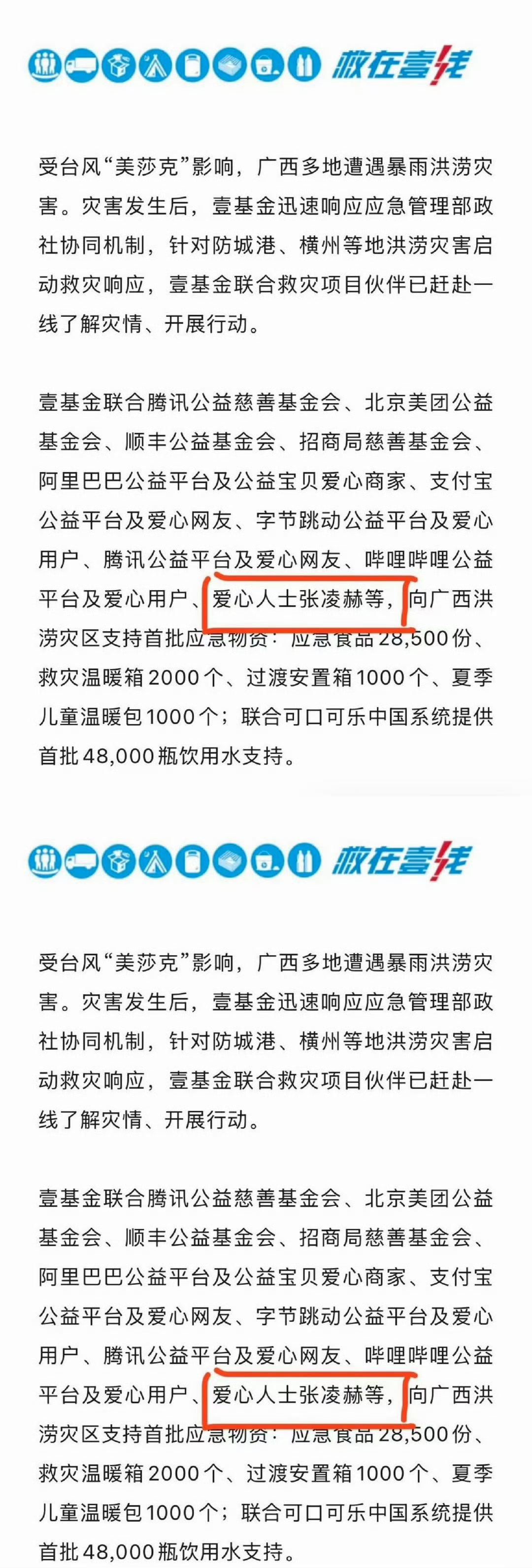 张凌赫为广西捐赠物资张凌赫捐赠物资支援广西 张凌赫为广西捐赠物资了！！！张凌赫
