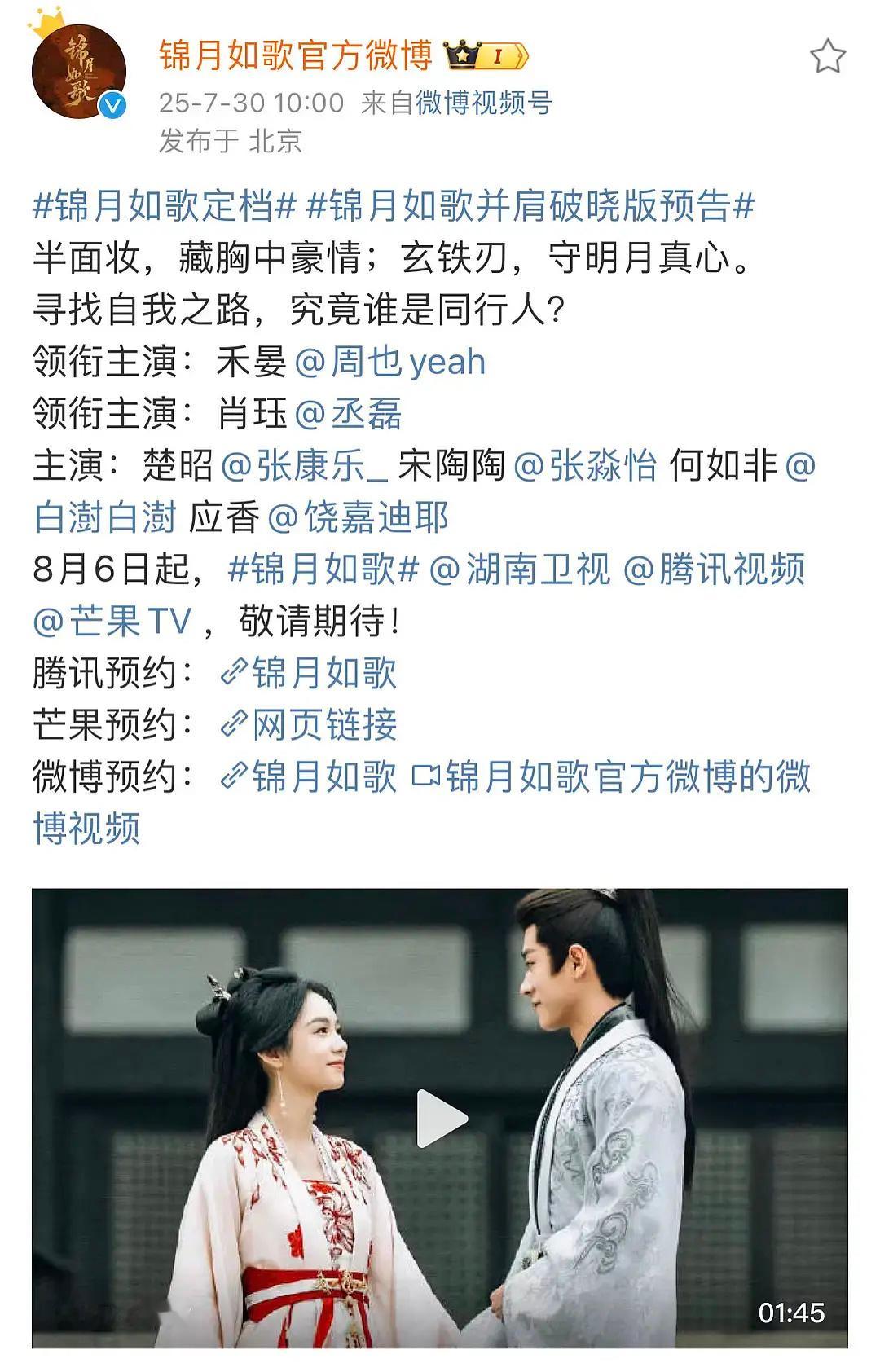 锦月如歌定档 周也、丞磊，《锦月如歌》终于定档了，千山茶客的文改成的剧目前无败绩