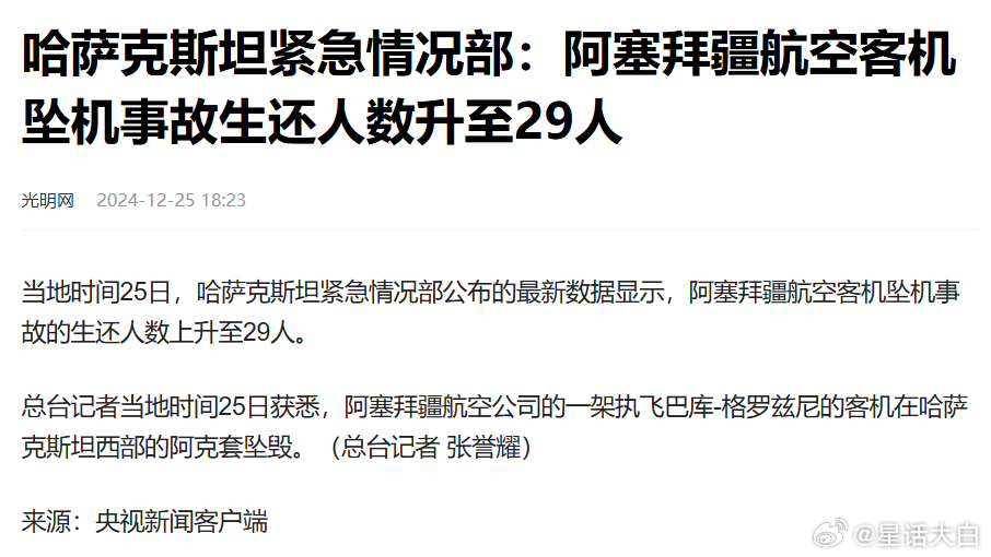 #坠机现场生还者下机坐地哭喊被拖走# 目前生还人数上升到29名。这种飞机坠机，通