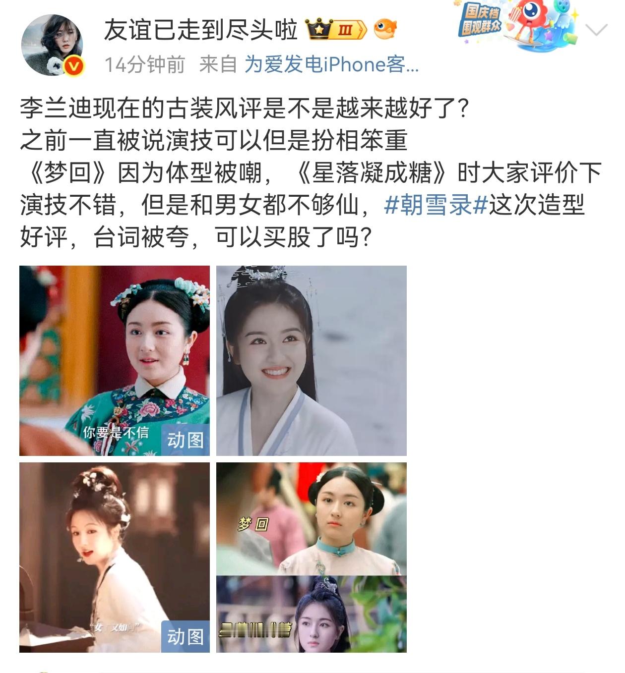 差不多了，朝雪录的兰迪是我见过最好看的兰迪了 ​​​