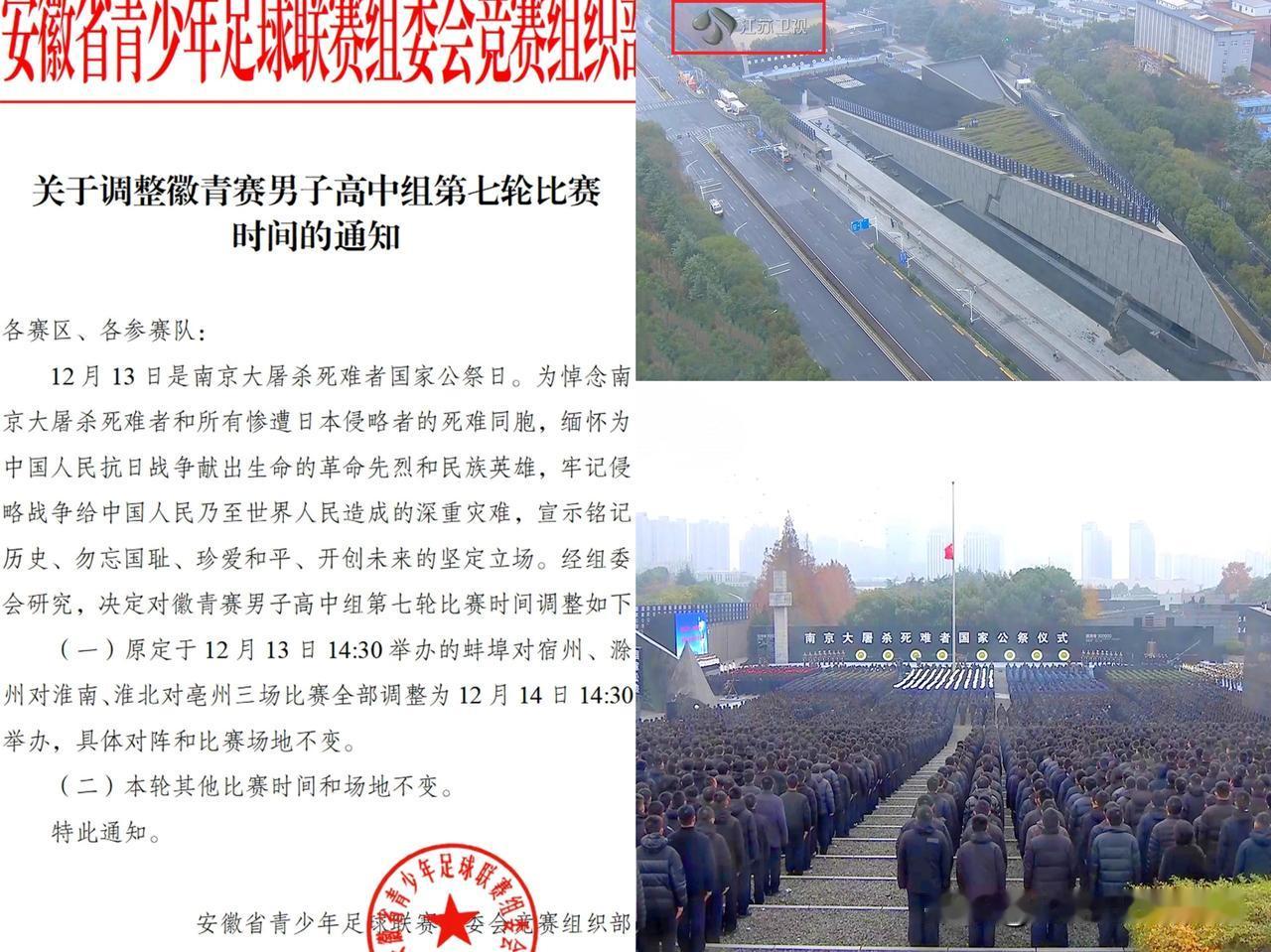 下半旗、台标变素、推迟文体娱乐活动～都是细微处对"国家公祭日"的一种尊重。

南