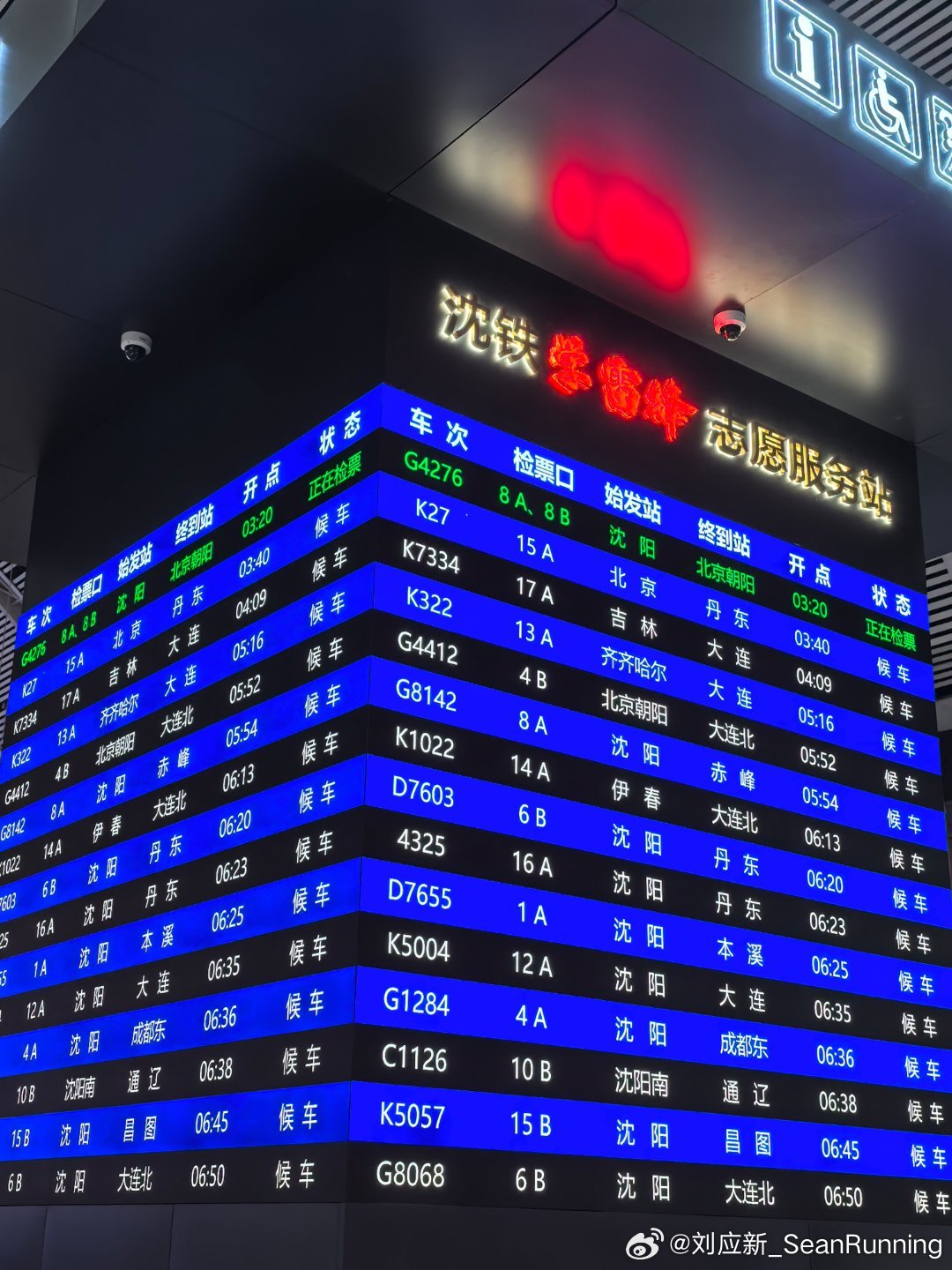 到底什么样的终点，才配得上这一路的颠沛流离。 沈阳·沈阳站