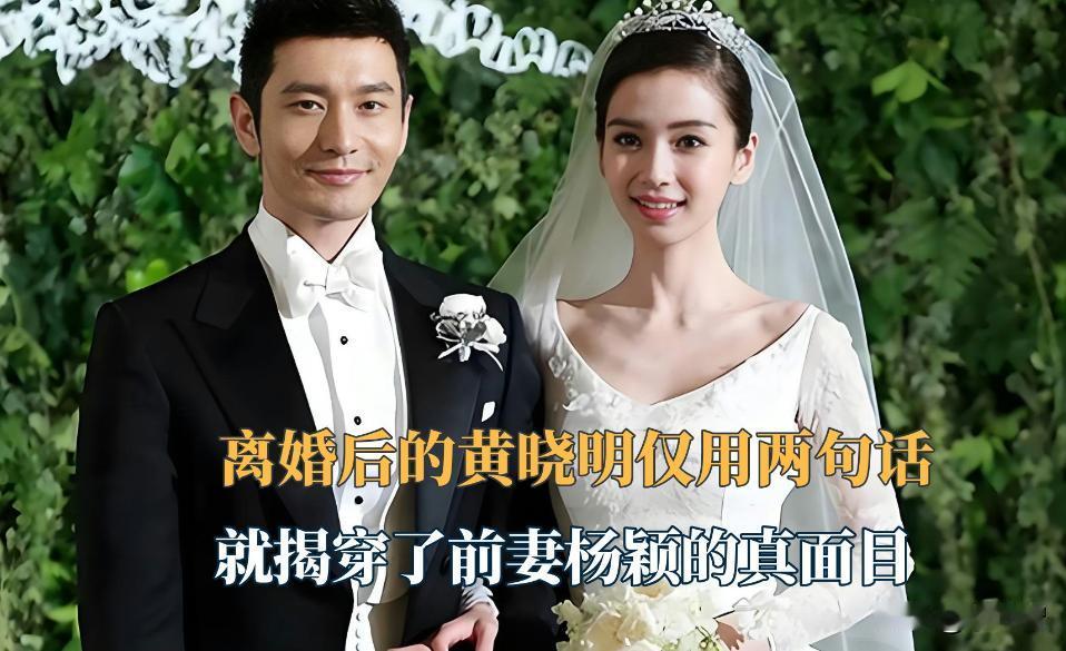 虽然黄晓明与叶柯的恋情，不如与杨颖那么风光完美，备受质疑，两人完全不登对，除了年