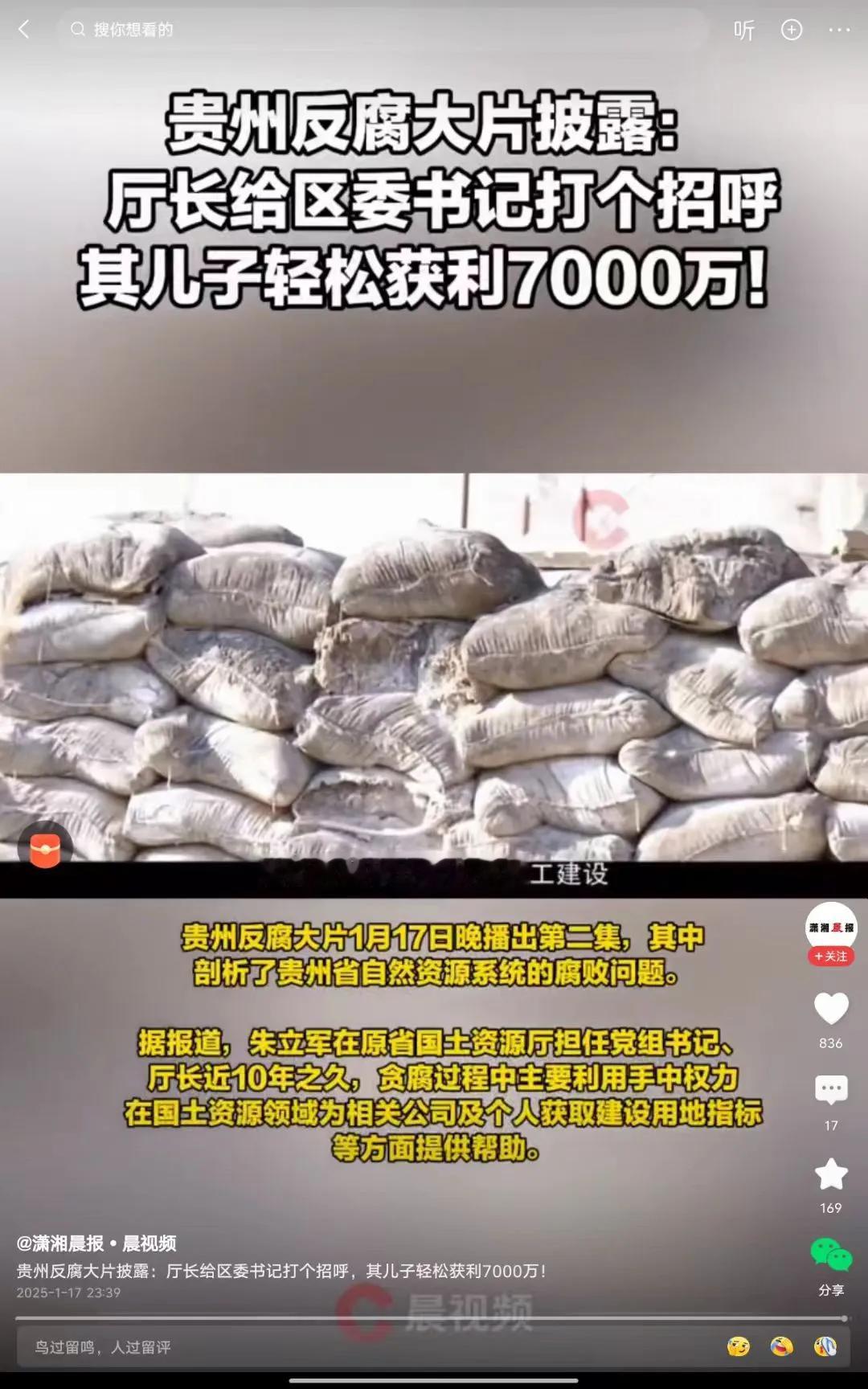 打个招呼，就能赚7,000万，贵州省原国土资源厅党组书记厅长朱立军给区委书记打个