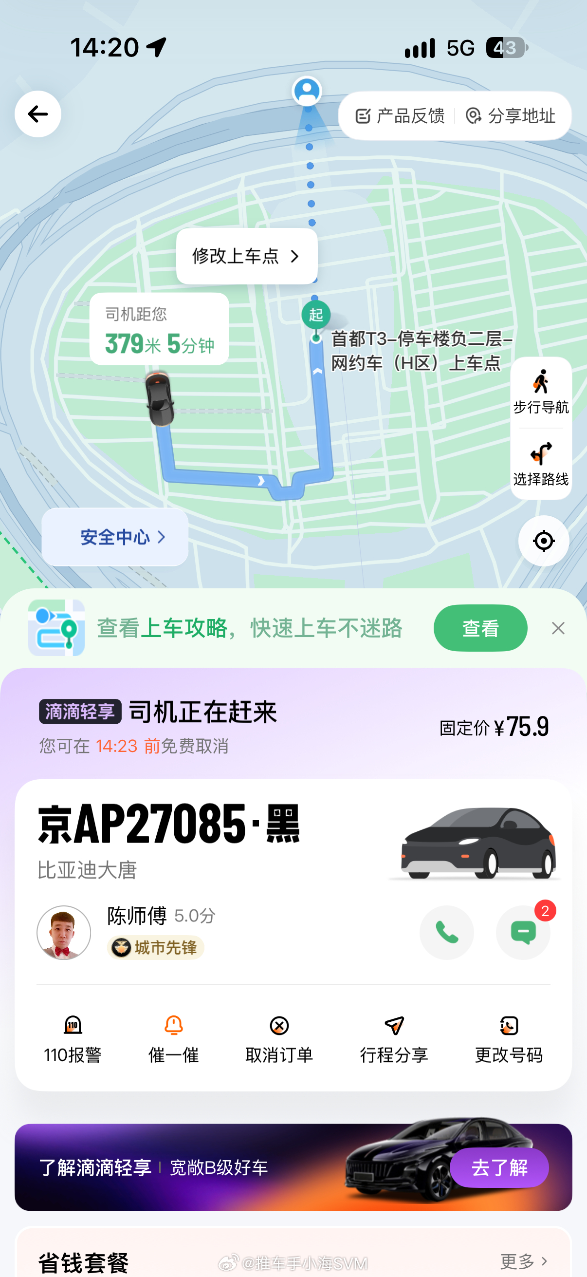 落地的好心情从打到一辆大唐开始 ​​​