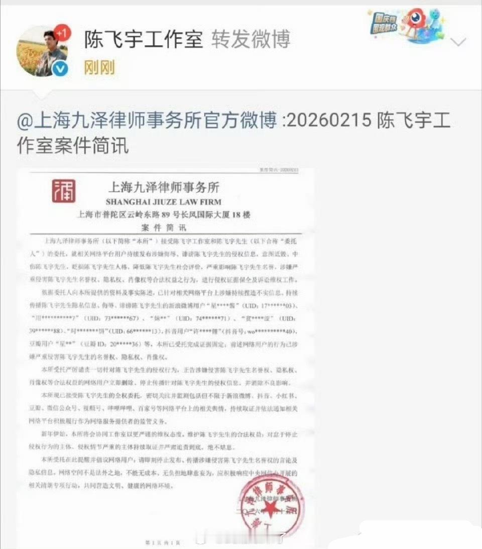 陈飞宇方发布告黑维权进展网络并非法外之地支持陈飞宇维权 