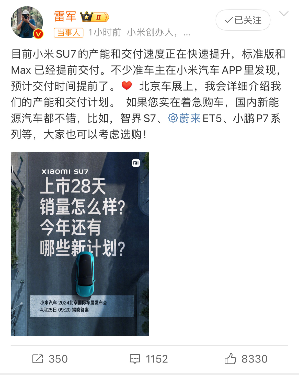 #雷军称着急购车可考虑智界S7#小米产能毕竟有限，但雷总格局无限，今天还有个有友