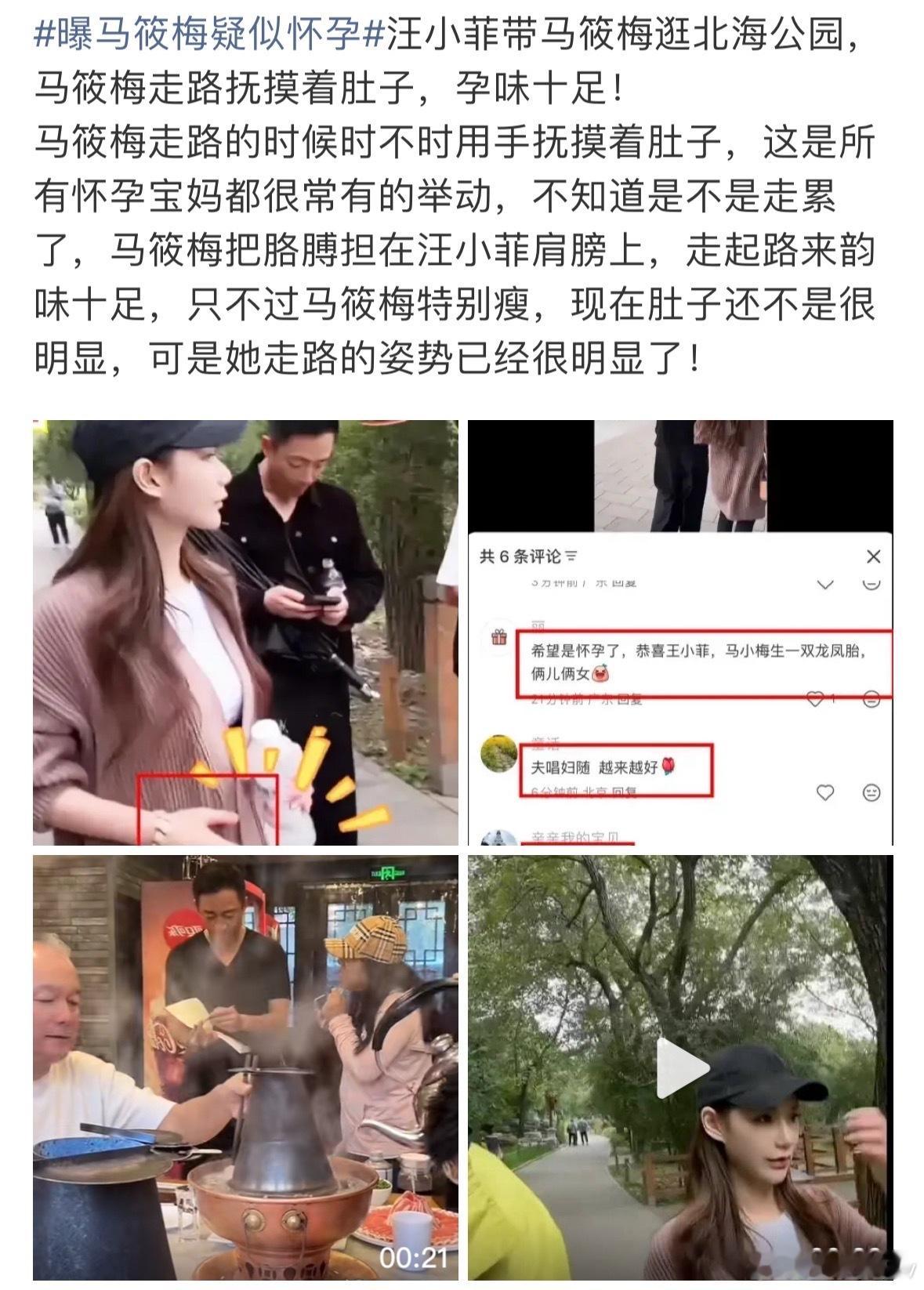 汪小菲新老婆马筱梅被曝料怀孕了～ 这么快啊 马筱梅被曝怀孕狗仔曝马筱梅怀孕 ​​