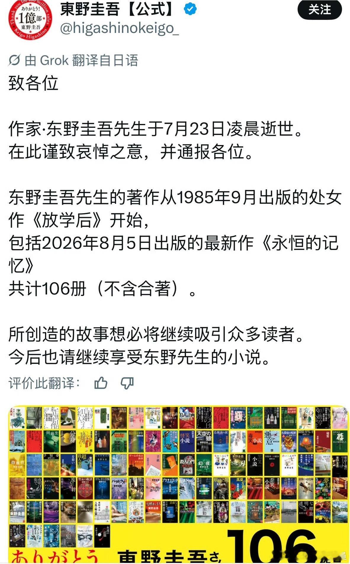天呐。。 东野圭吾去世了 东野圭吾去世东野圭吾代表作