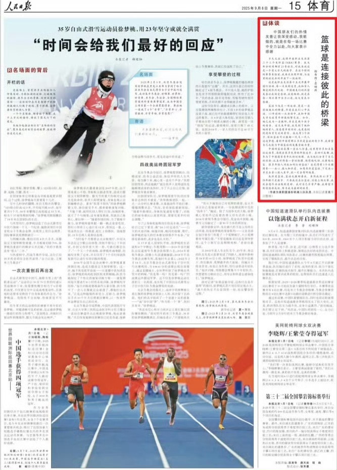 詹姆斯人民日报撰文詹姆斯 人民日报正刊！篮球是连接彼此的桥梁[心] ​​​