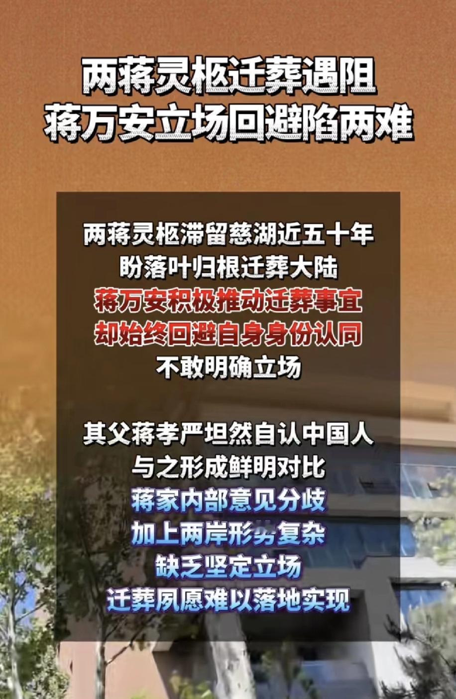 两蒋灵柩迁葬，怎么现在提起来了呢!主要是想早点盖棺定论，老蒋在这边的口碑经历了3
