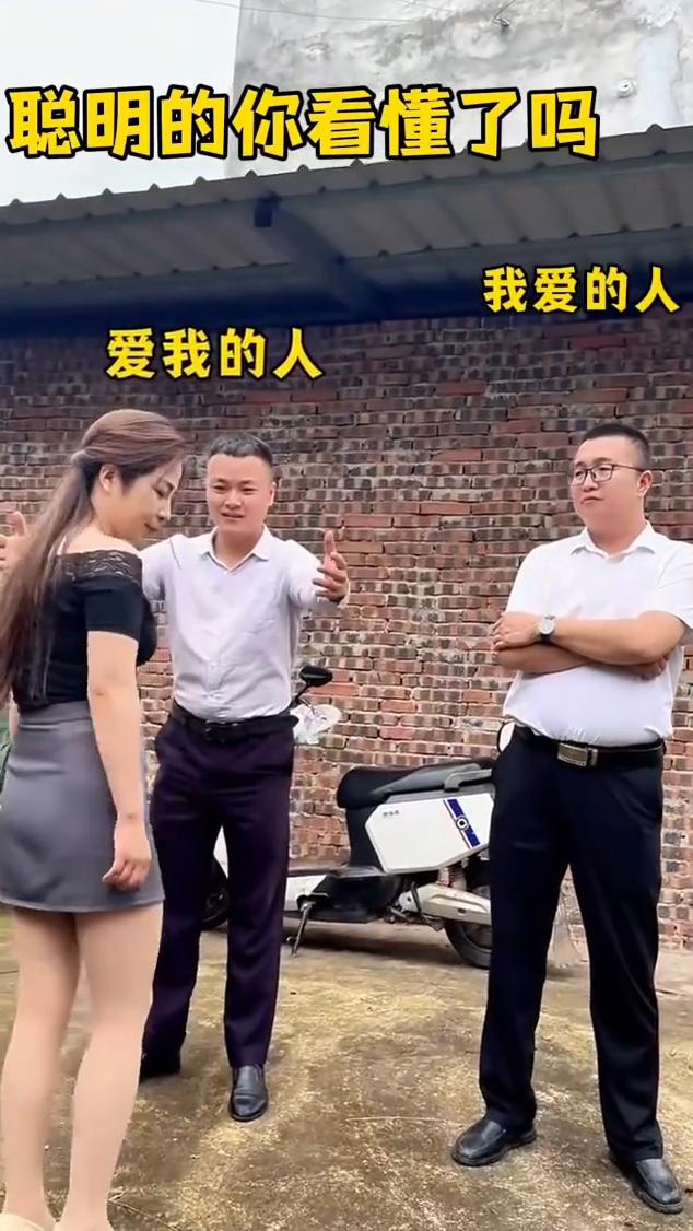聪明的你看懂了吗？
我爱的人，爱我的人。
