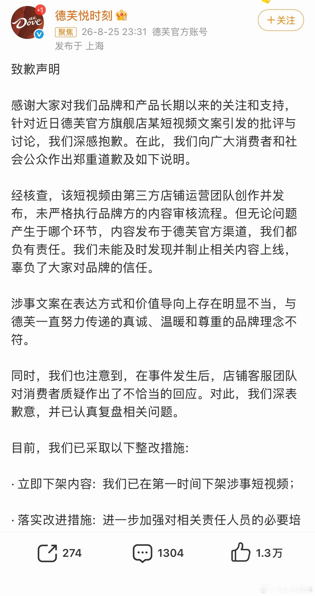 国家反诈中心测出德芙声明是AI道歉声明是 AI，应该没啥问题吧？重点应该在于他道