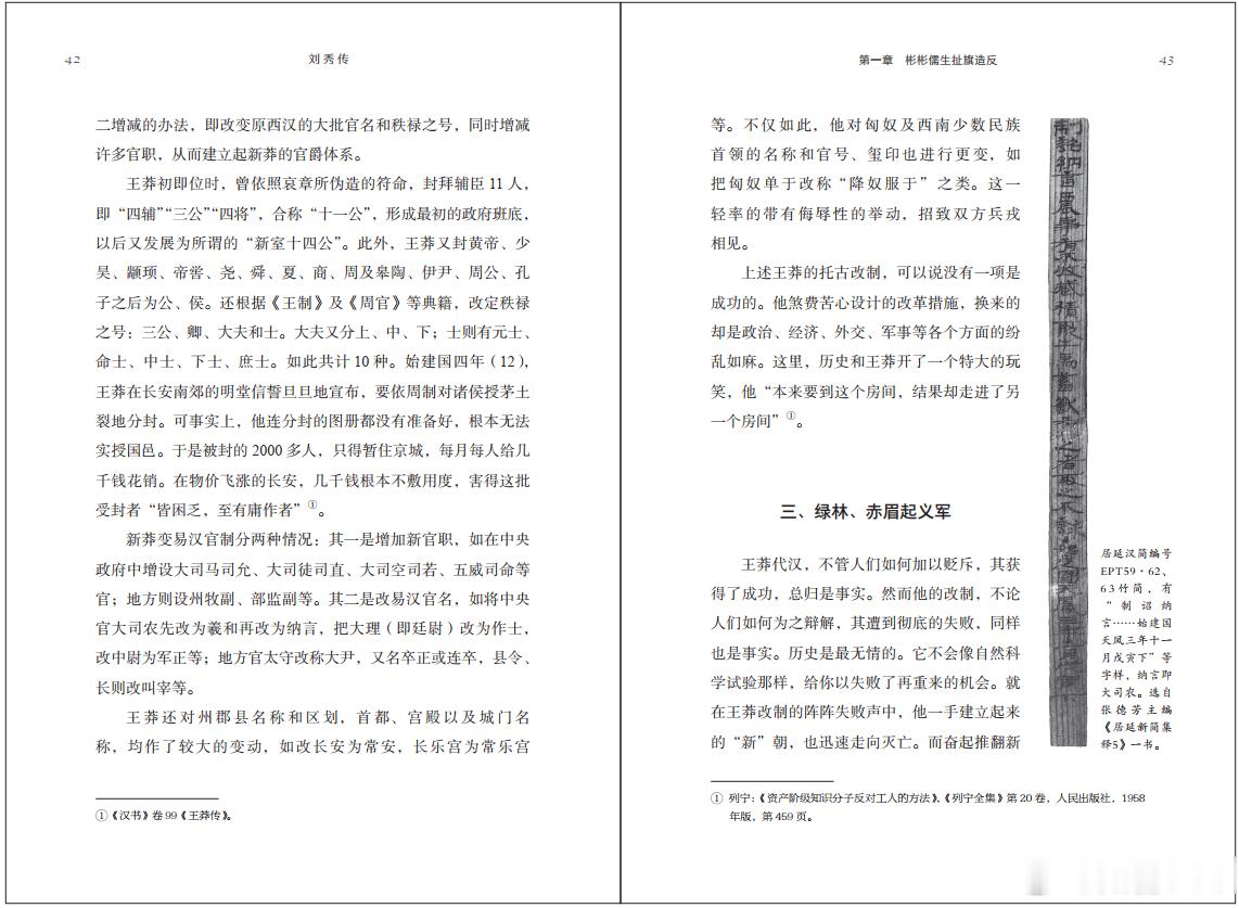 知書club 再版书丨刘秀不仅是东汉王朝的创立者，更是中国历史上唯一的集“中兴”