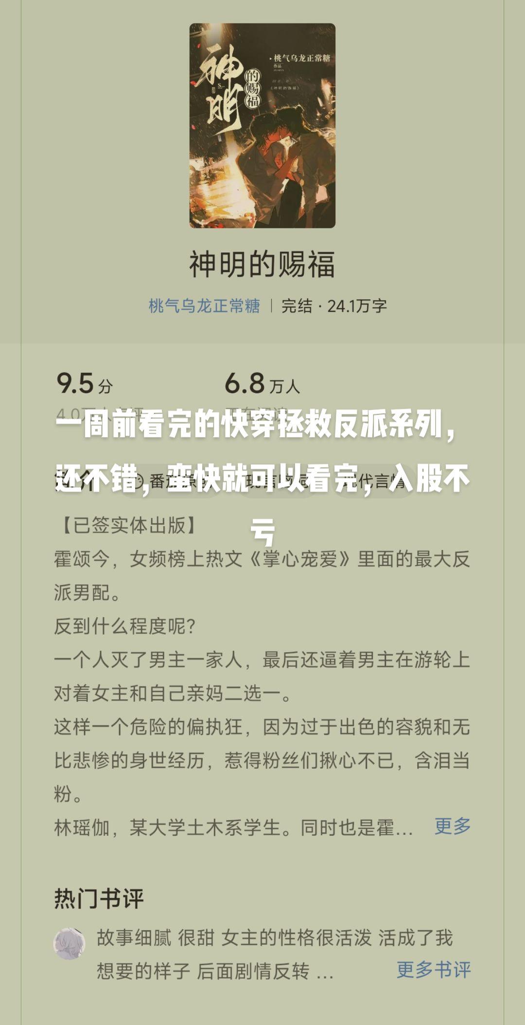 哈哈哈，女大学生穿书救反派系列，好看好看，每一本都是草莓自己看过的哟♥