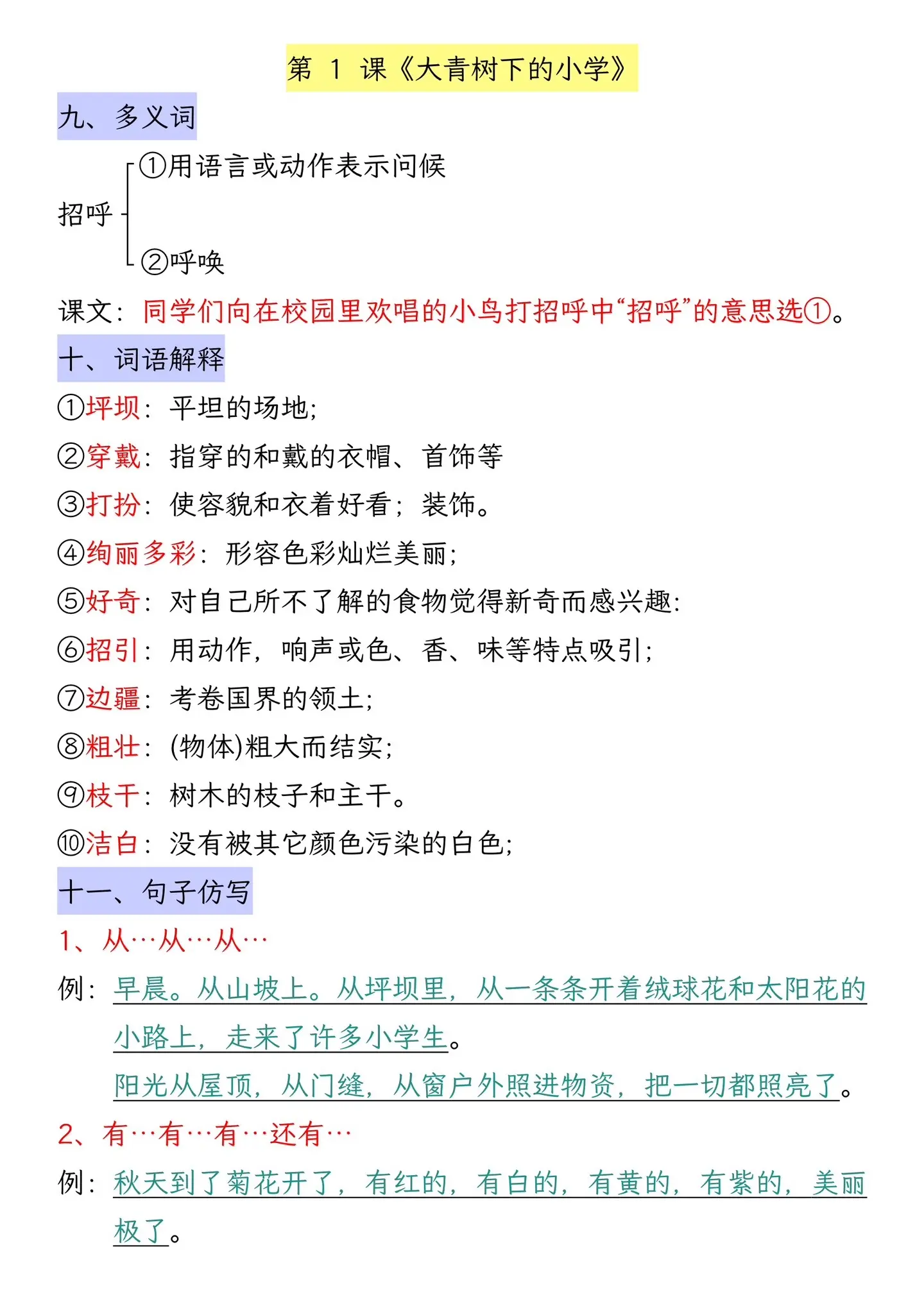 三年级上册语文全册重点知识点汇总🔥。三年级上册语文全册重点知识点汇总...