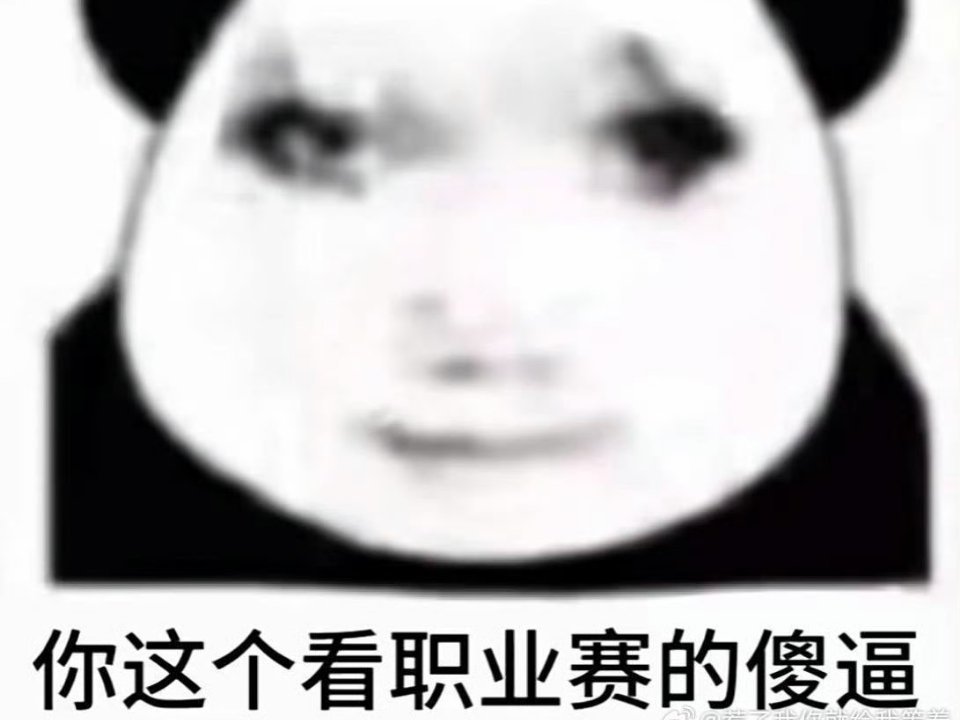 我： 