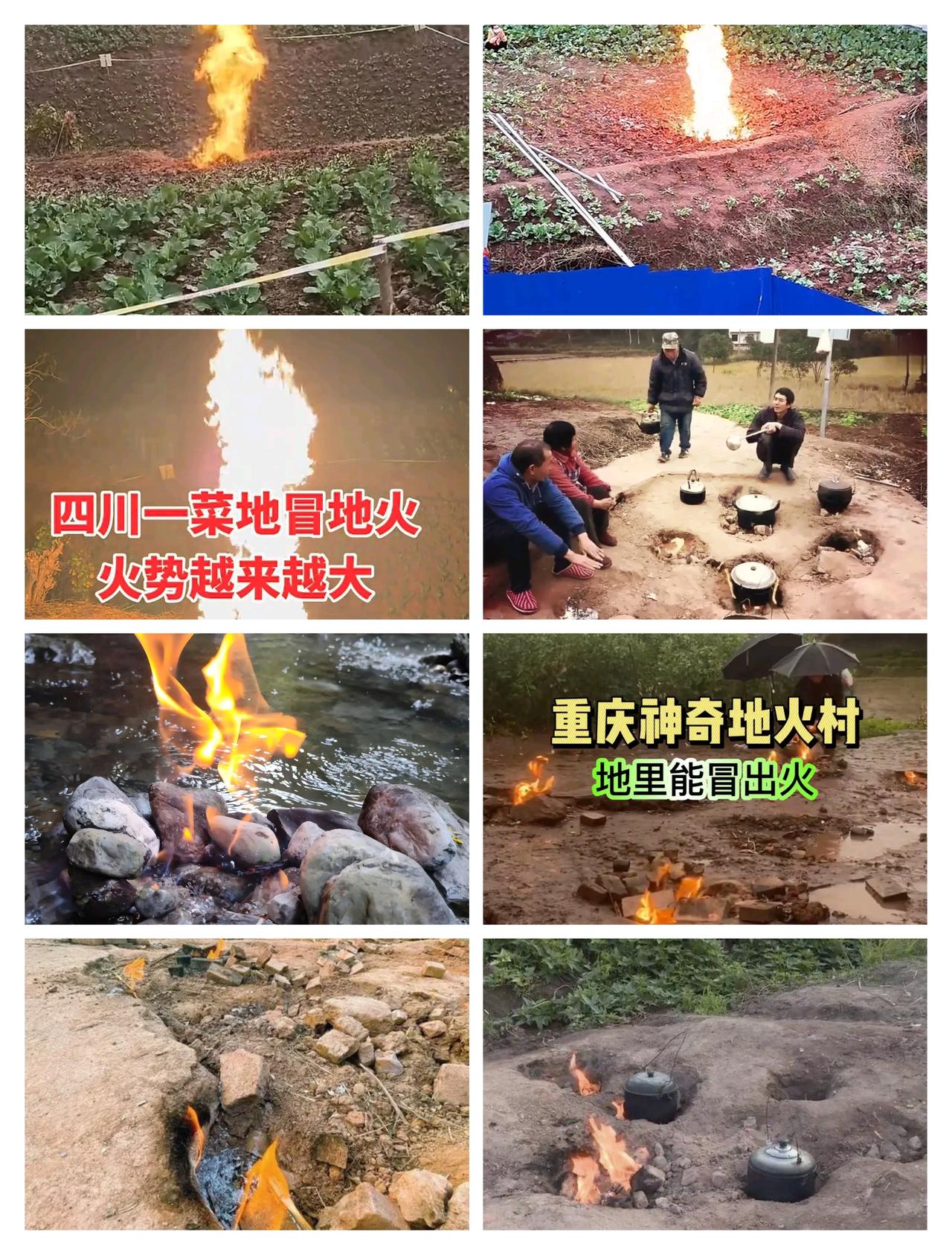 北方泉湧 🌊 南方地火🔥