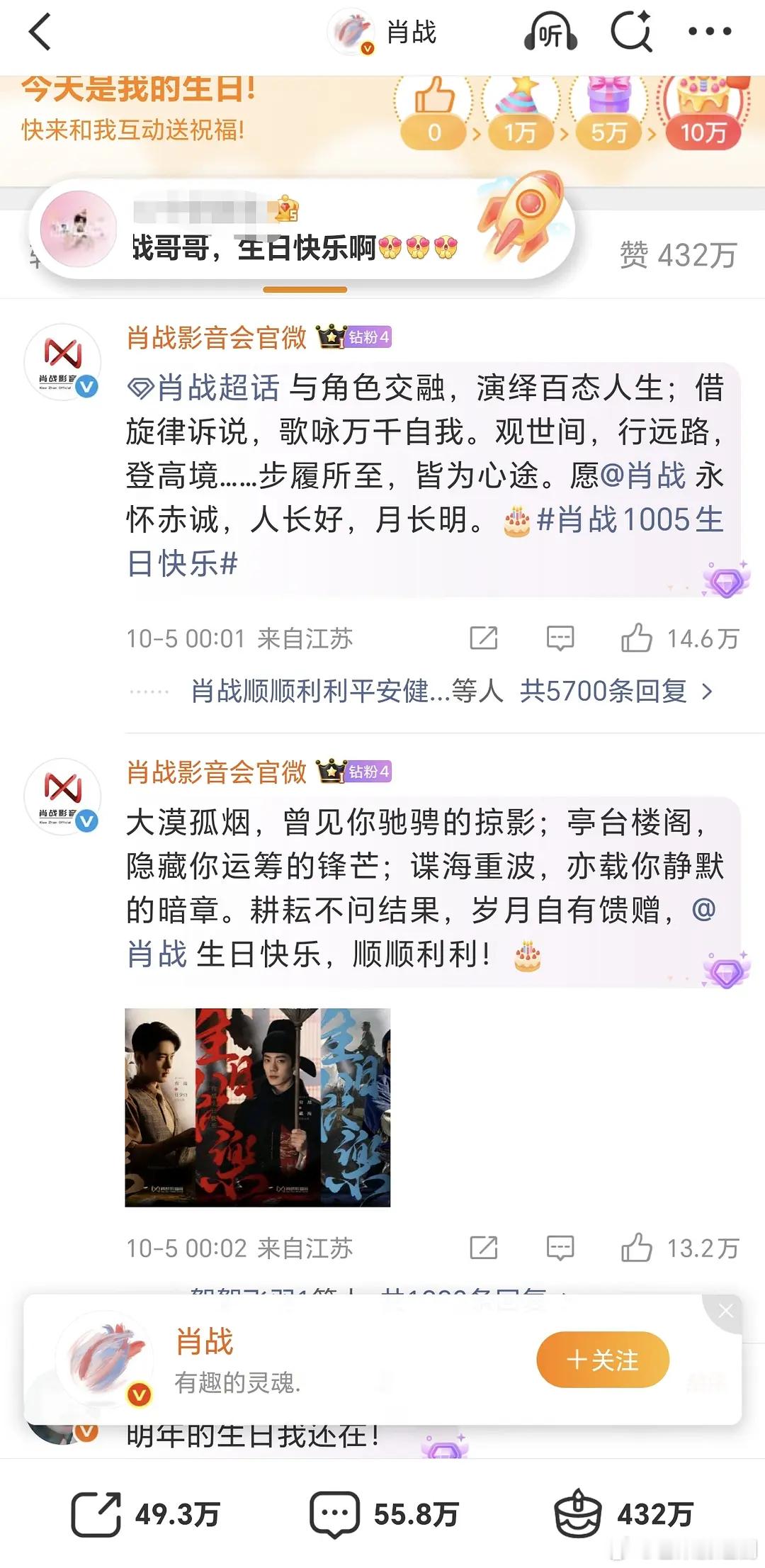 肖战生日，十分钟评论14万点赞，都不睡觉的吗？再次感叹🦐的毅力和长情，让我们祝