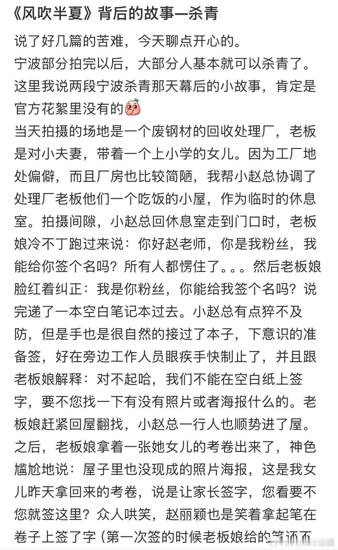 好温馨的小故事赵丽颖给小女孩试卷签字赵丽颖在剧组给小女孩试卷签字 ​​​