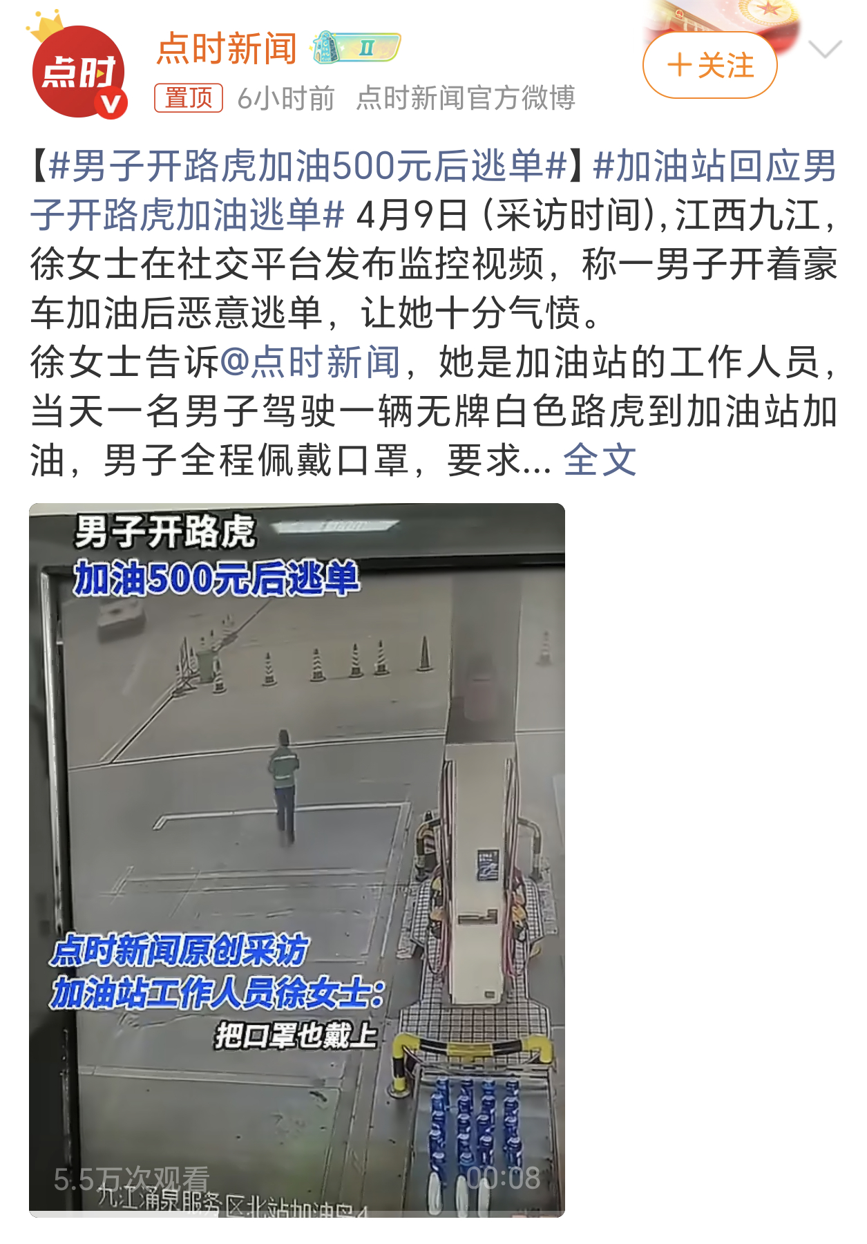 男子开路虎加油500元后逃单开着路虎，500块钱的油都加不起吗？恐怕路虎车也是偷