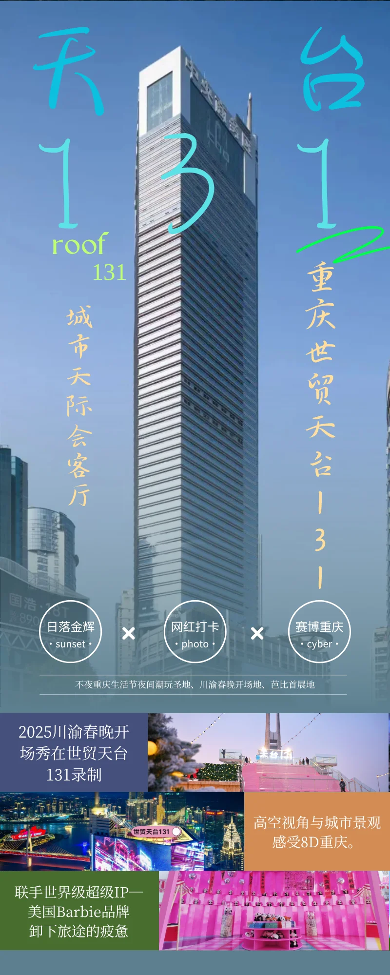 在重庆心脏看夜景！天台131特惠，速冲！
