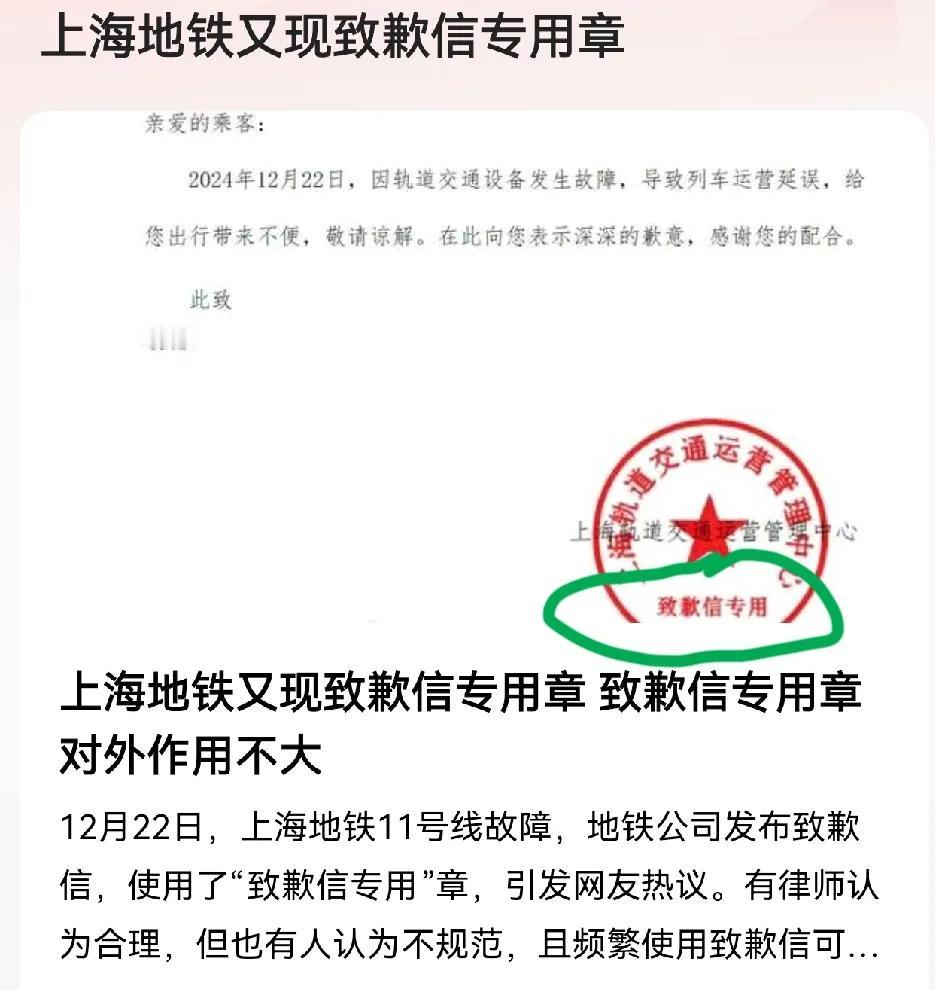 上海地铁公告又现致歉专用章，律师称合理合法且更加规范！
我读书少不要骗我，难道是