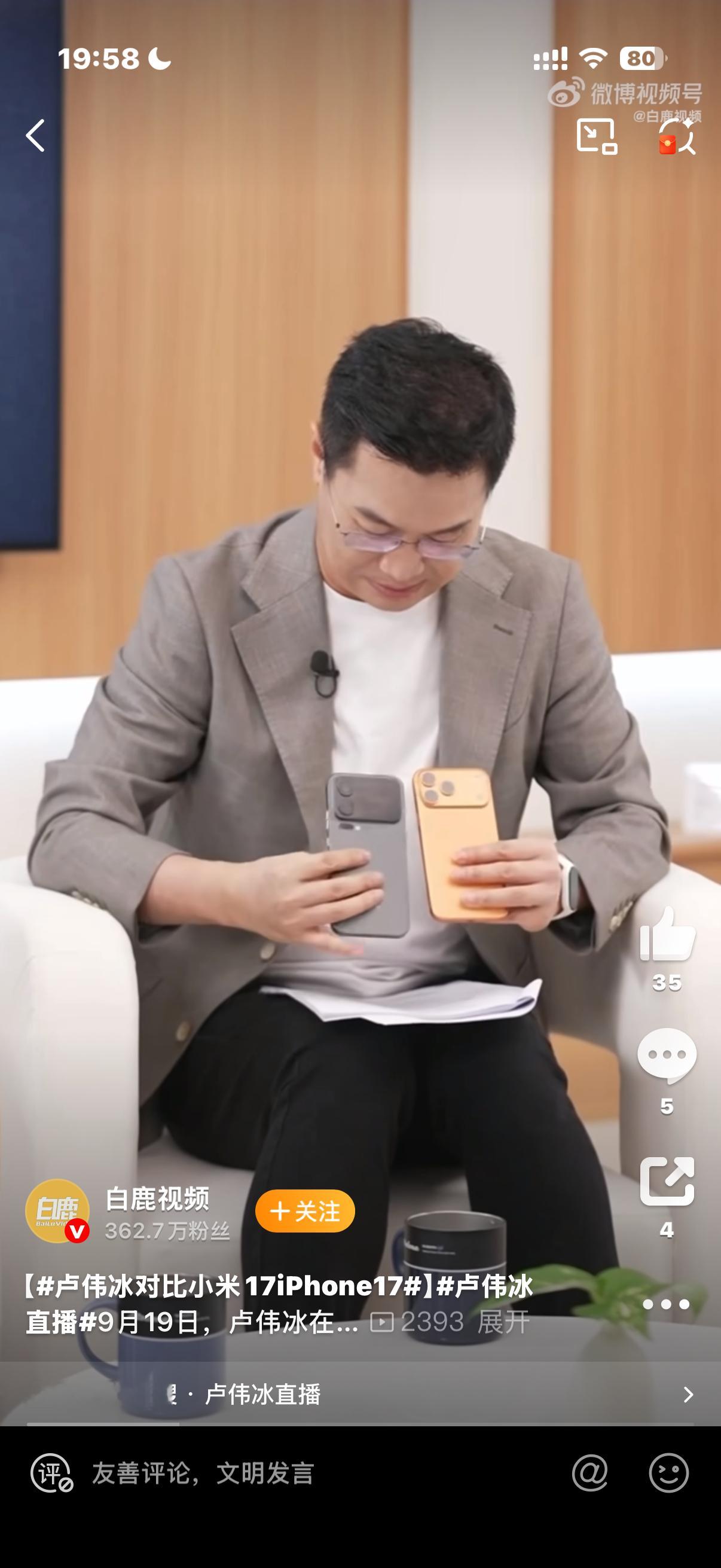卢伟冰说小米17不像iPhone17在我看来至少设计上在同一梯队在玩法上，小米胜