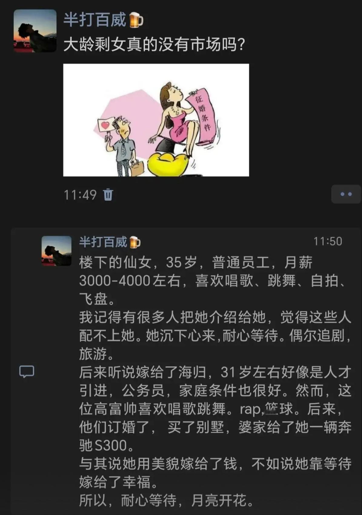 35岁普通女生竟嫁海归高富帅，大龄剩女也有春天？ ​​​