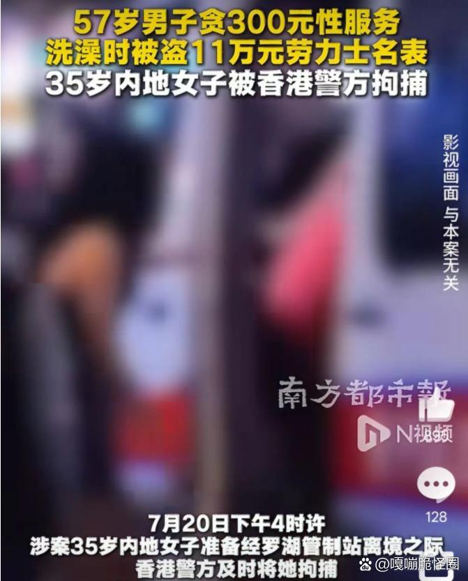 香港，一男的走在路上被女人叫住，说300块就能发生一次关系，那女的身材不错，说话