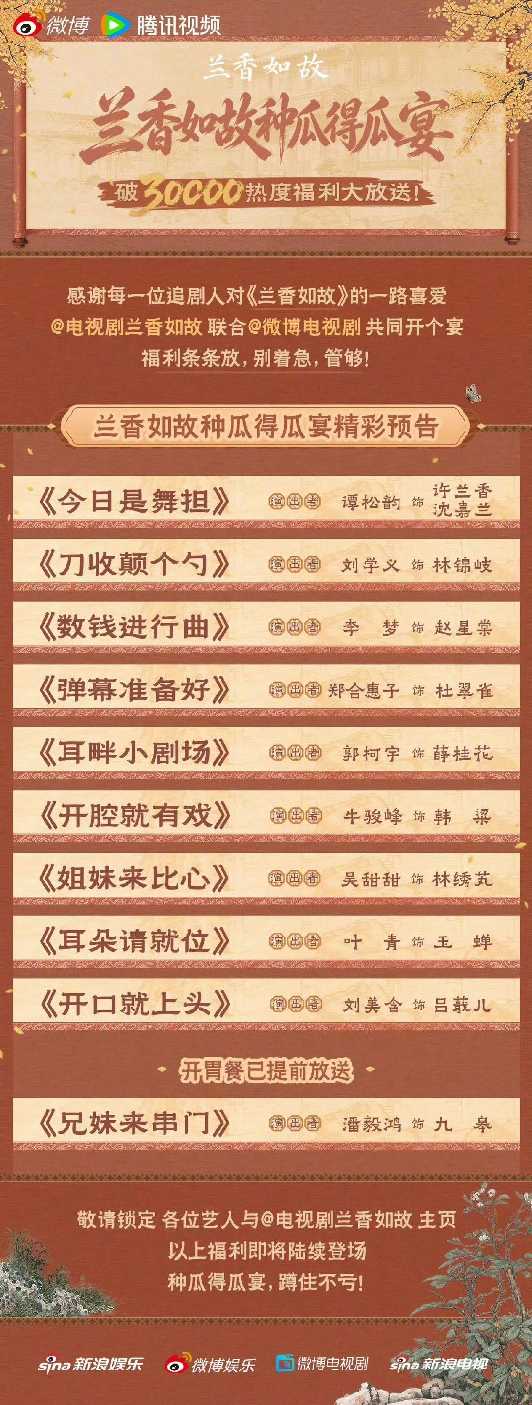 兰香如故破三万热度福利谭松韵刘学义兰香如故破三万福利 兰香如故破三万热度福利 ​