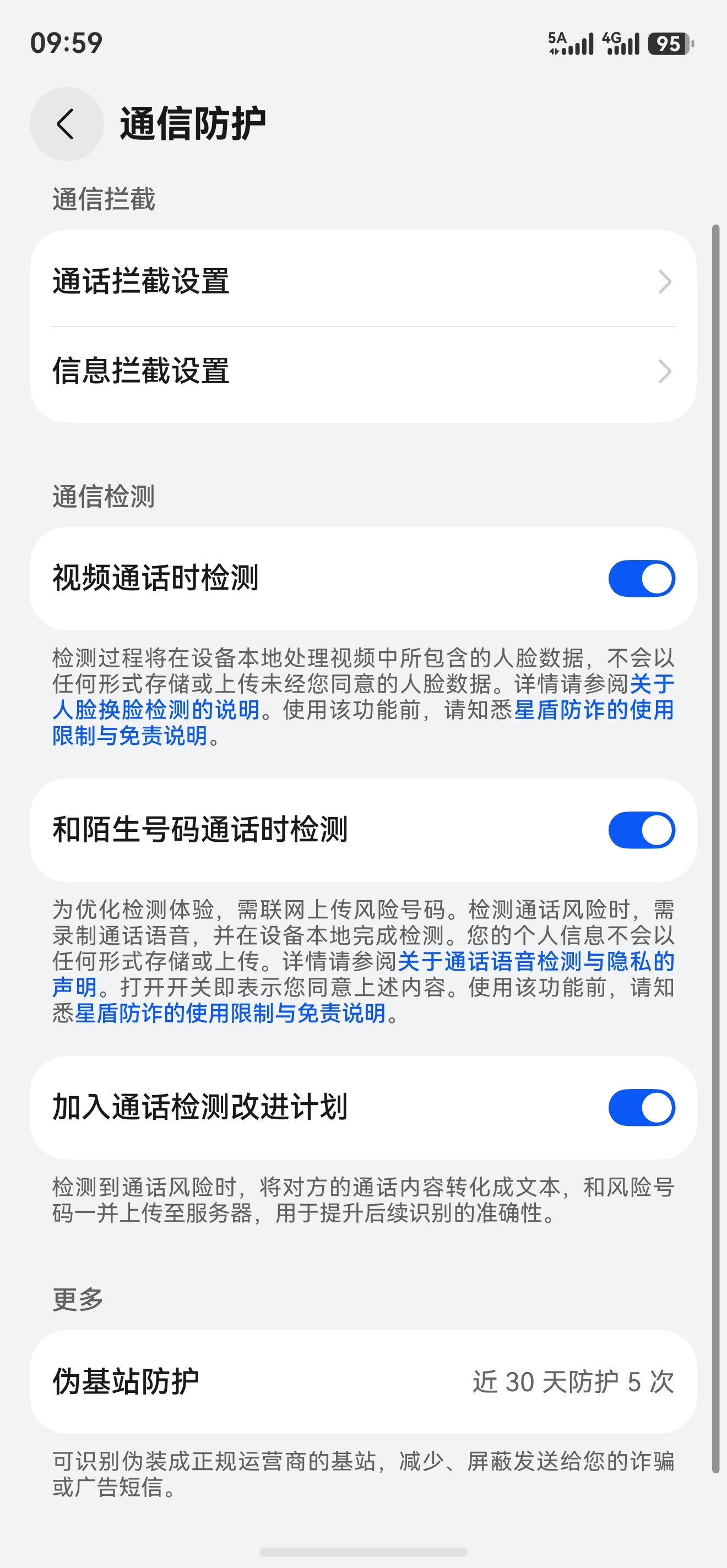 韩路感谢华为手机 华为手机的通信防护功能非常完善，除了通话、信息拦截之外，还有伪