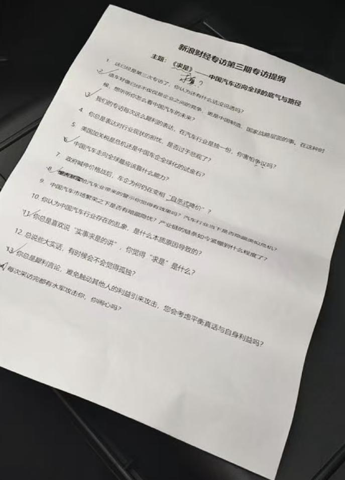 最近，汽车圈有个新鲜事儿：长城汽车的魏建军要和新浪财经做第三期访谈，连访谈提纲都