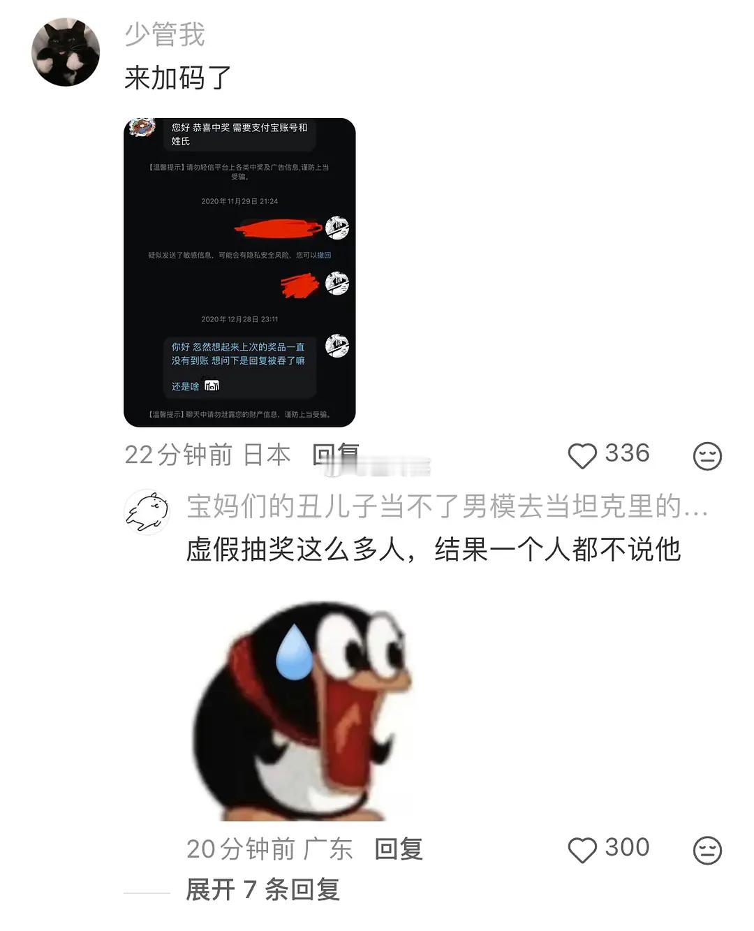 逍遥散人虚假抽奖，受害人一大把…… 