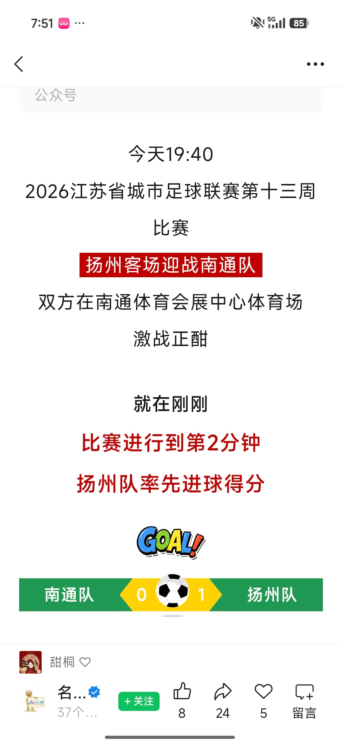 开场2分钟进球，应该是苏超最快进球纪录了