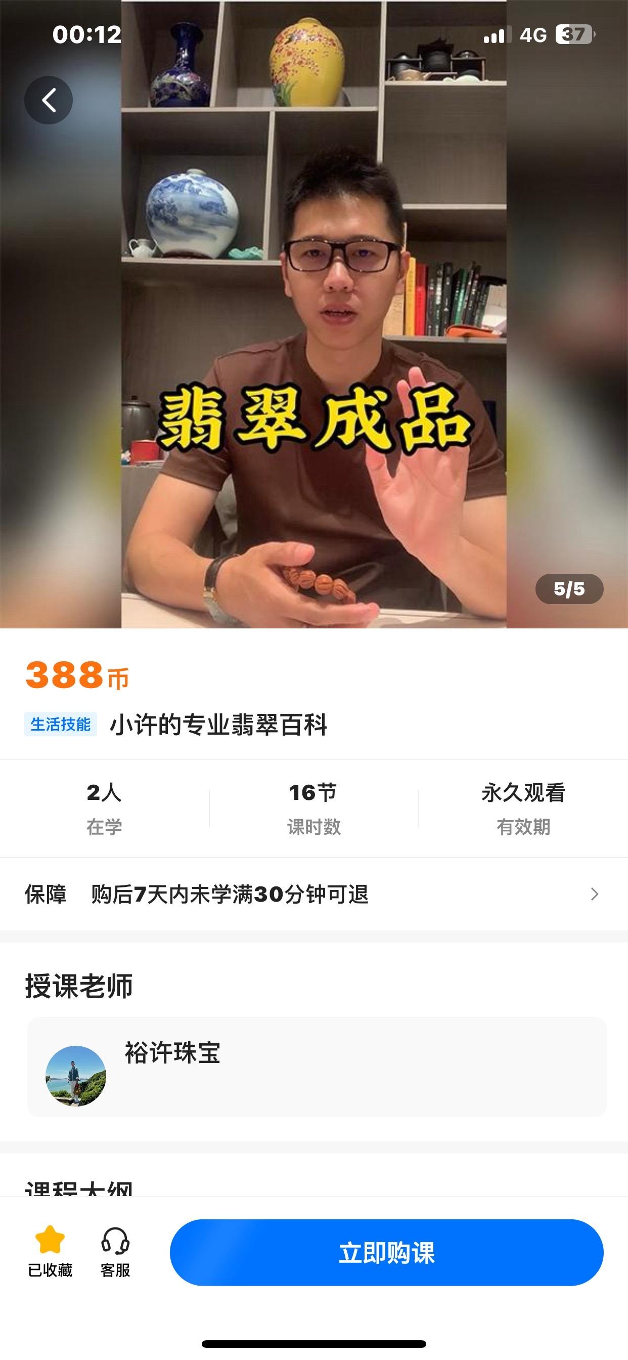 小许的专业翡翠百科已落地，正在与学浪app售卖中，本书的顺序是介绍我与...