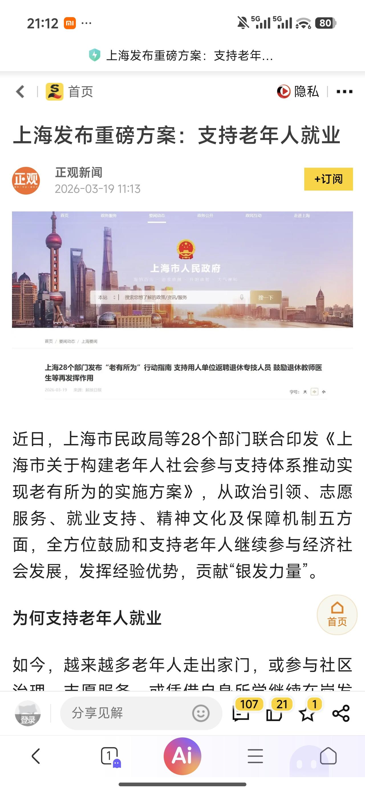 我挺好奇的，都在帮助老年人就业了，那是不是35岁到退休之前的这些人不用就业了。本